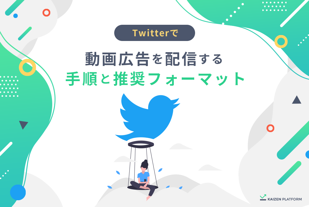 Twitter 再生数 50000回 再生回数 ツイッター 3回まで分割可能
