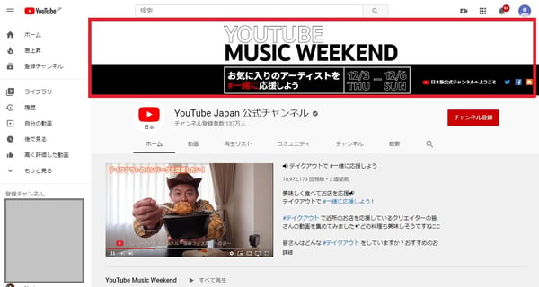 「YouTube Japan」｜YouTubeマストヘッド広告