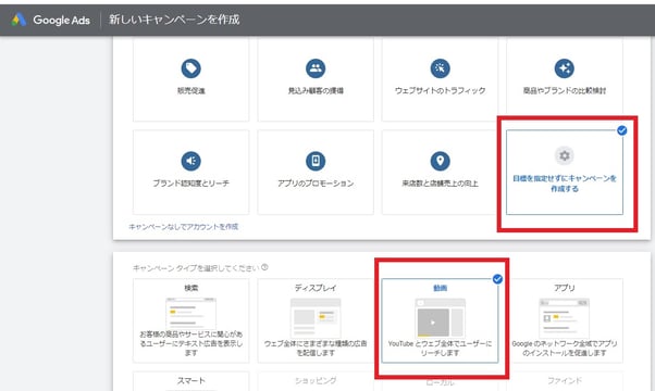 Google広告での新しいキャンペーンの作成画面