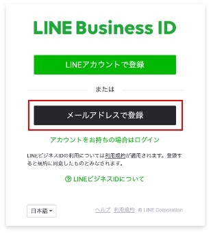 LINE Business IDの発行画面