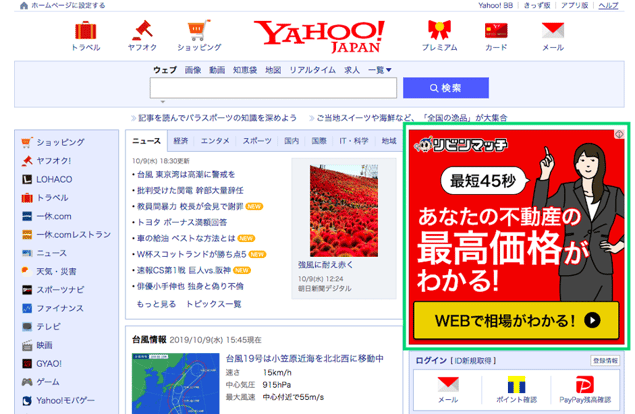 Yahoo！トップページのスクリーンショット