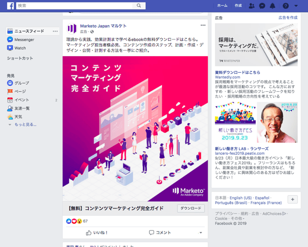 Facebookのフィード広告の広告表示スクリーンショット