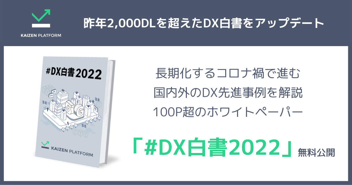 DX白書2022を公開