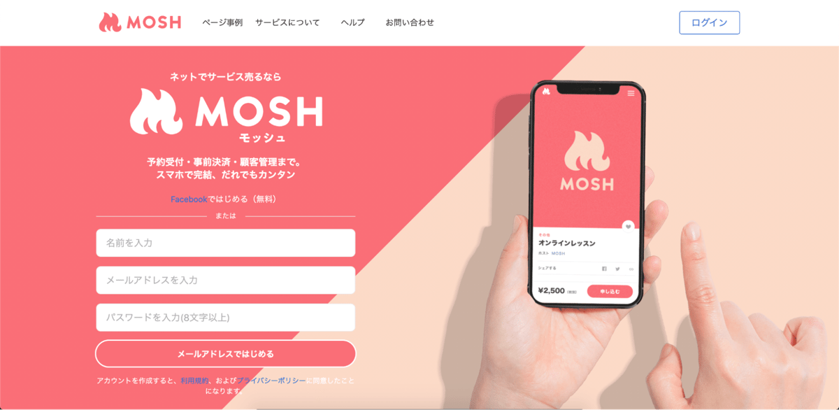 MOSHのサイトスクリーンショット