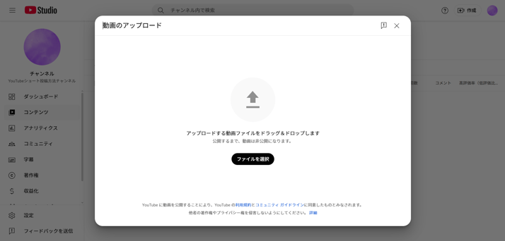 YouTubeスタジオの画面