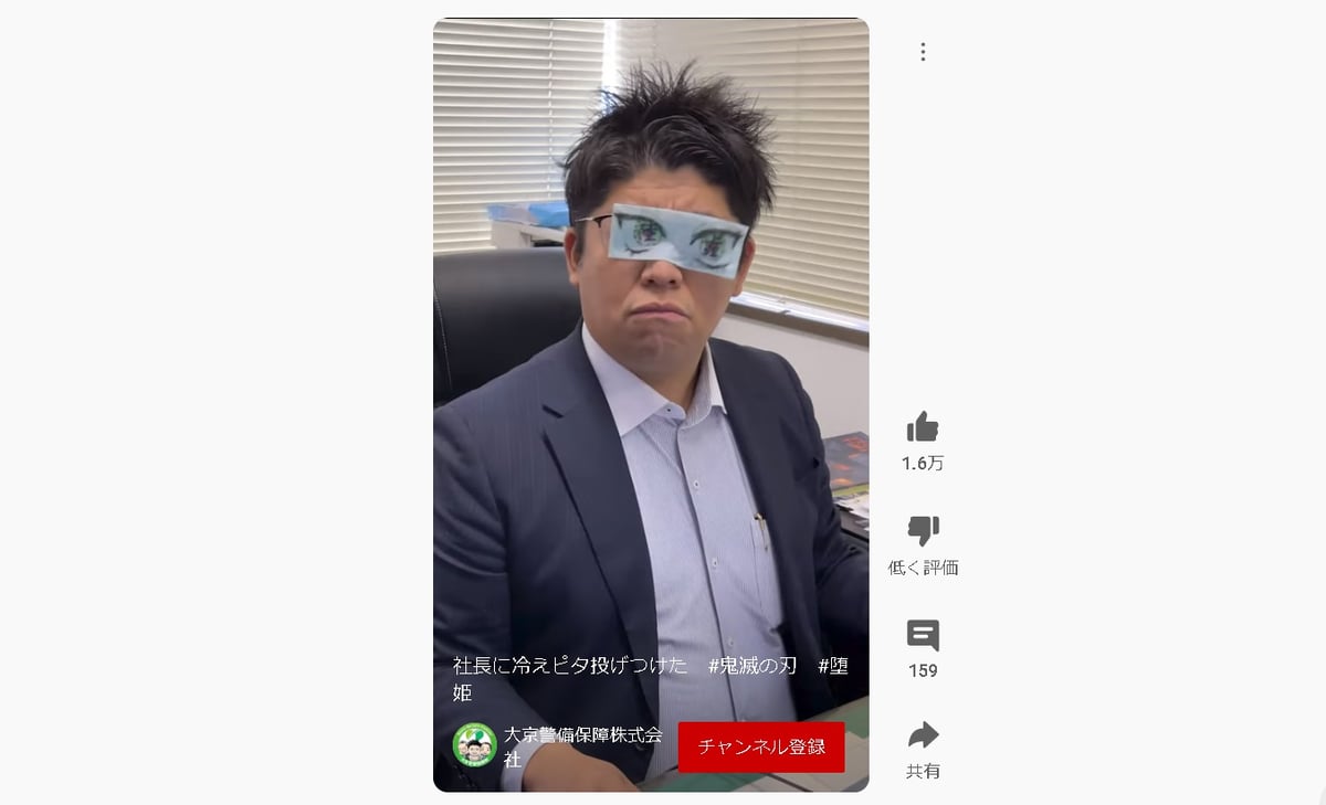  大京警備保障株式会社のYouTubeショート動画のスクリーンショット