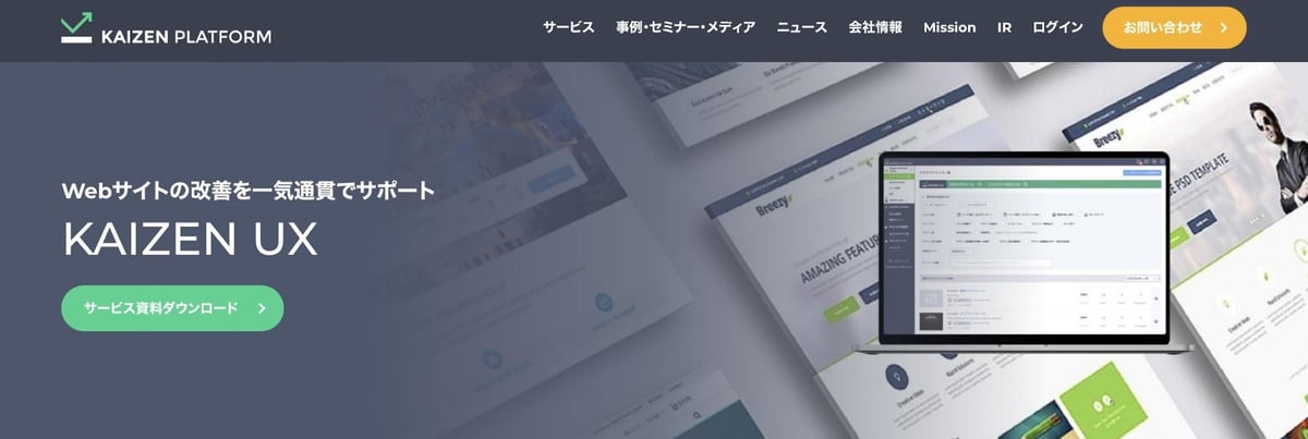 KAIZEN UX公式サイト