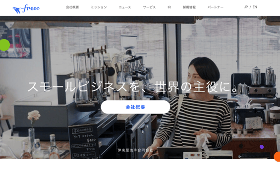 freee株式会社