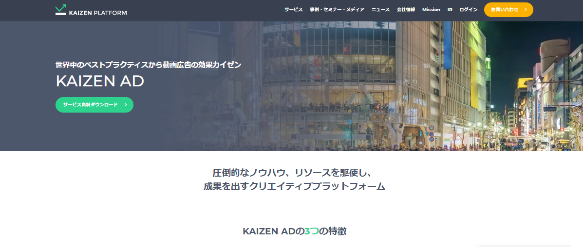 KAIZEN AD公式サイト