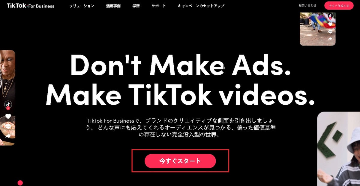 TikTok For Businessのサイトのトップ画像