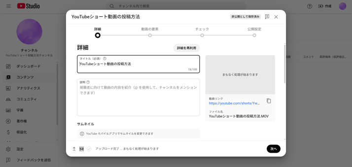 YouTubeスタジオの画面