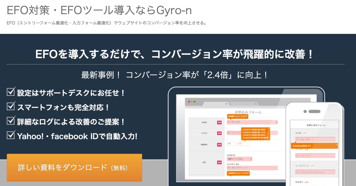 Gyro-EFOのサイトスクリーンショット