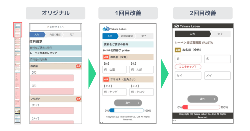 ステップ式での改修