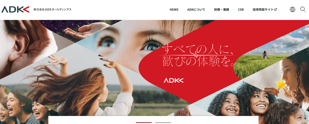 株式会社ADKホールディングスのサイトスクリーンショット