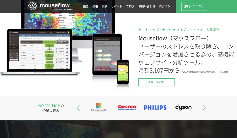 Mouseflowのサイトスクリーンショット