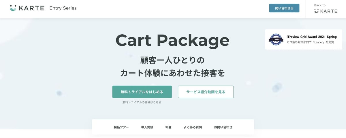 Cart Package公式サイト