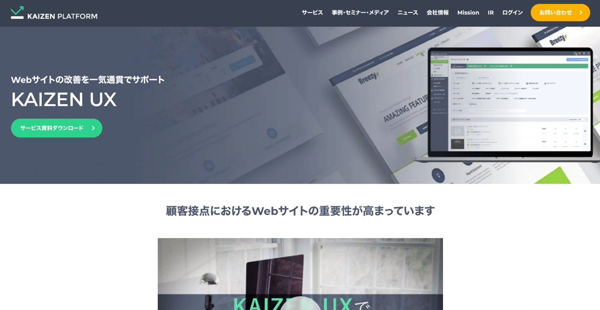 KAIZEN UXのサイトスクリーンショット
