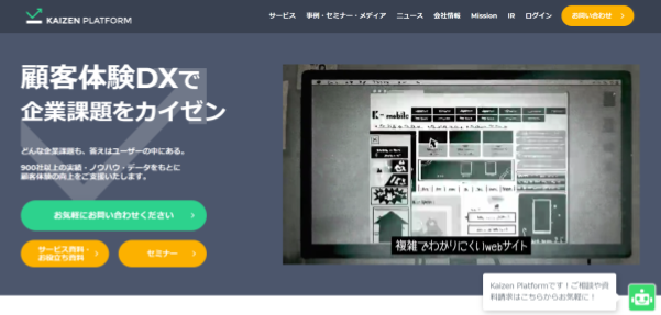 Kaizen Adのサイトスクリーンショット