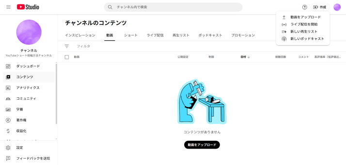YouTubeスタジオの画面