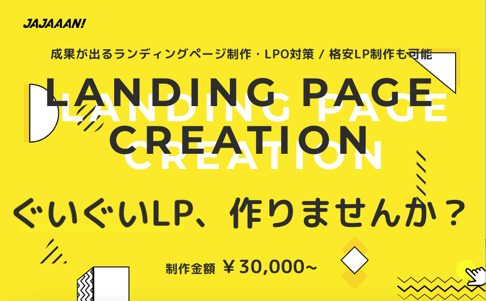 ニーズ別】おすすめLPO代行会社14選！費用相場や注意点も紹介｜KAIZEN