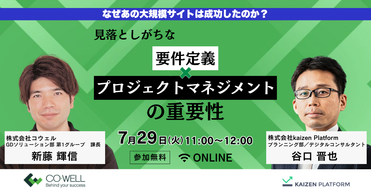 0729_コウェル様ウェビナー画像_ver.2