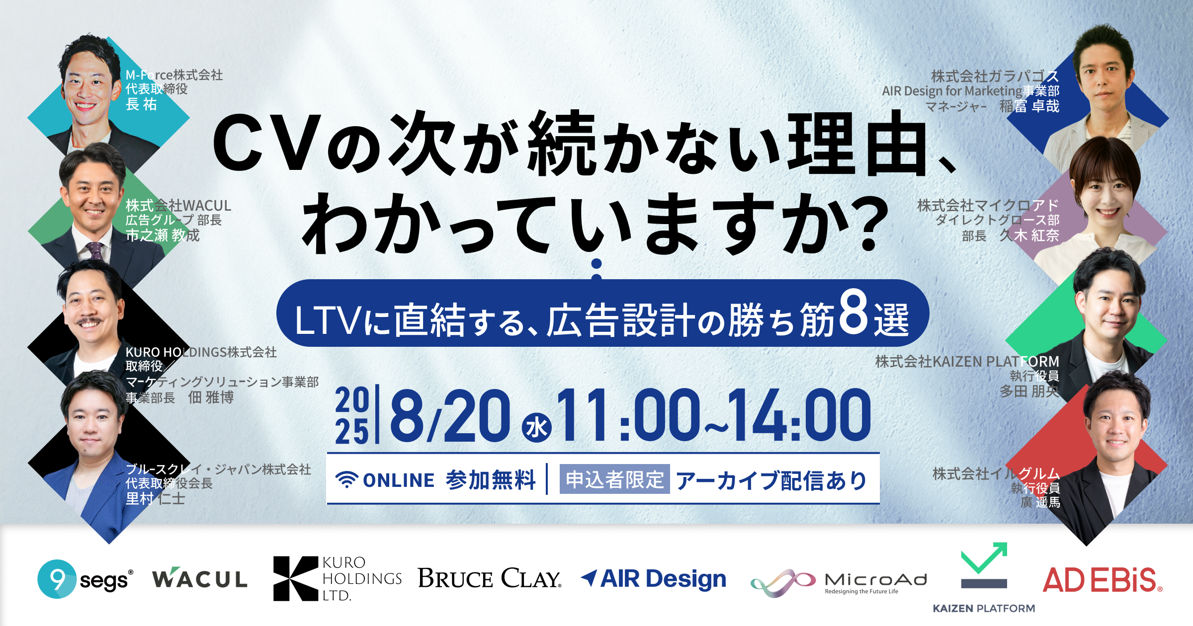 8_20_8社登壇セミナー