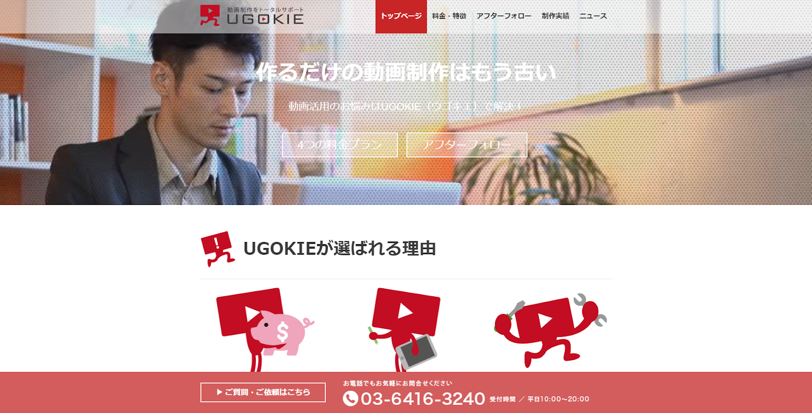 UGOKIEのサイトスクリーンショット
