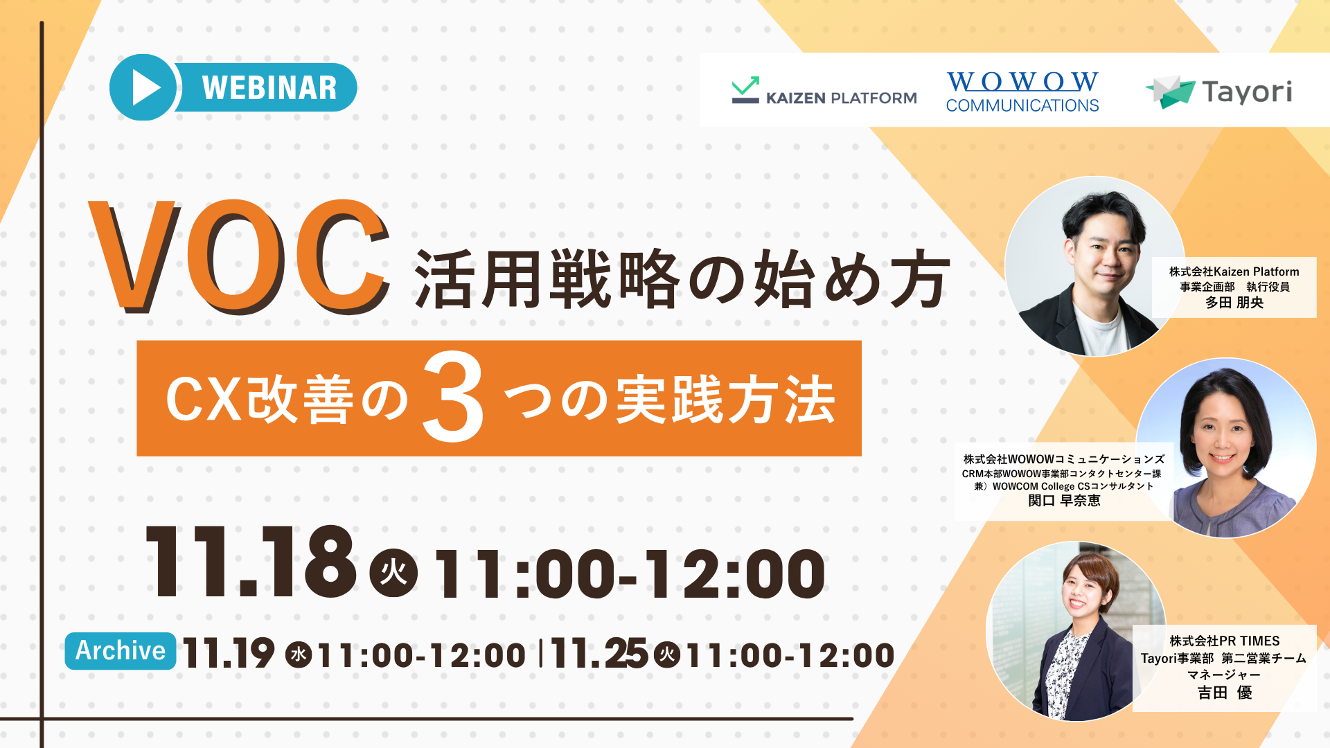 VOC活用戦略の始め方 ~CX改善の3つの実践方法~_サムネイル