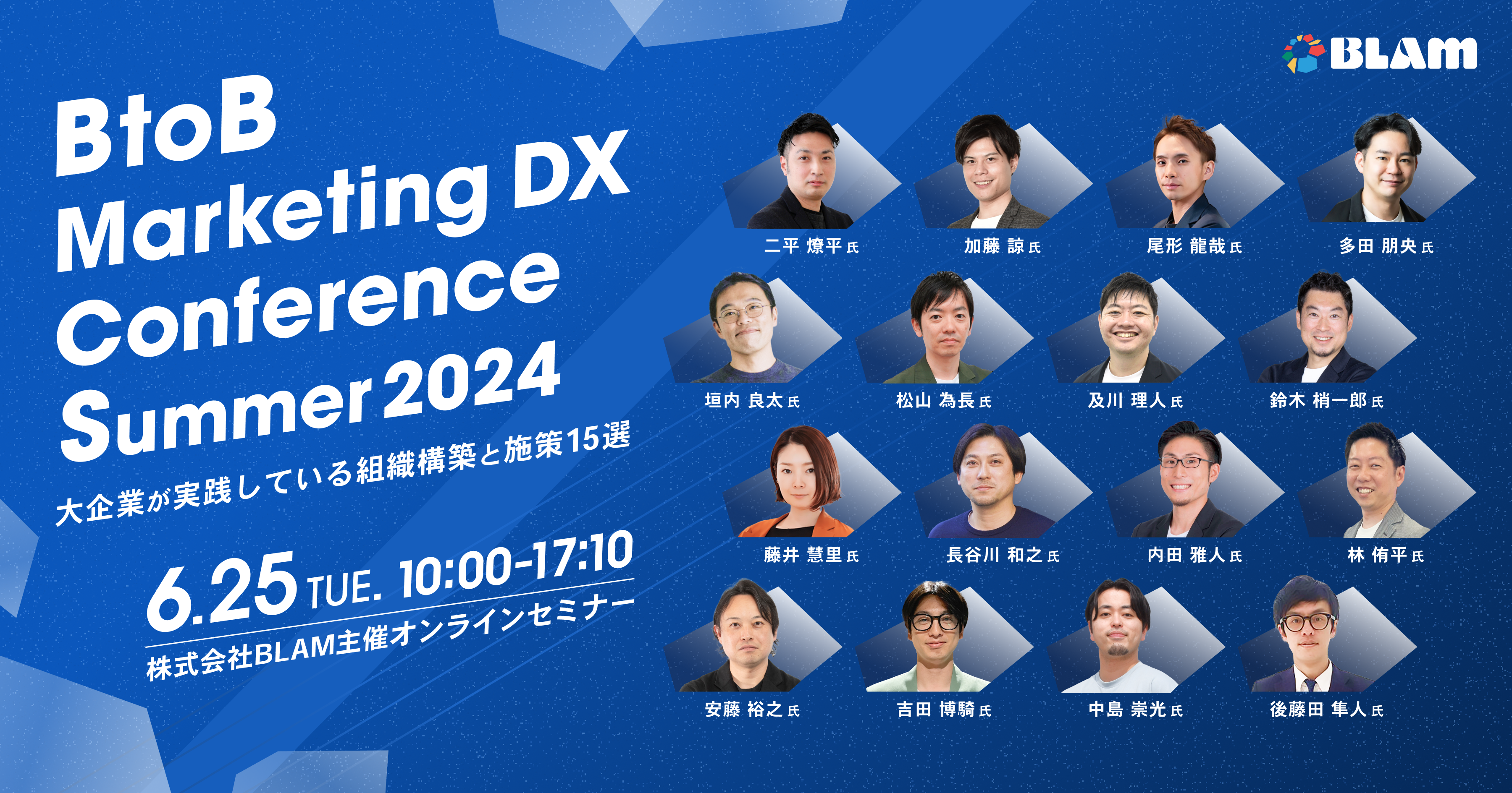 banner_BtoB_Marketing_DX_Conference_20240625__1_-3