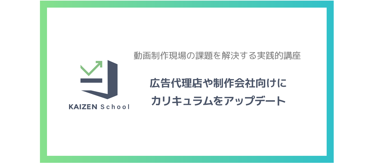 Kaizen Platform Kaizen School の第3期募集を開始し 新たに個社カスタマイズが可能な法人プランを提供